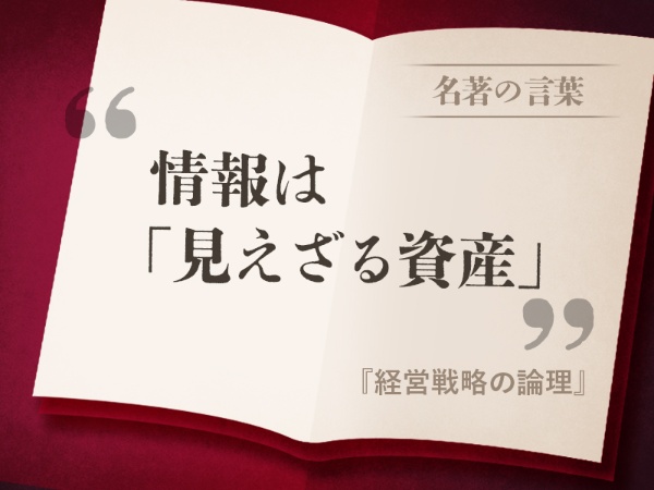 『経営戦略の論理』の名言