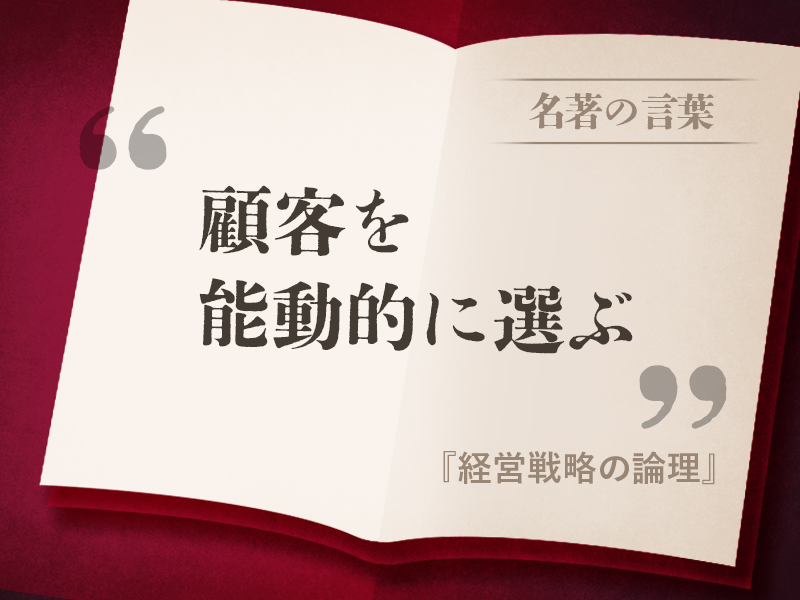 『経営戦略の論理』の名言