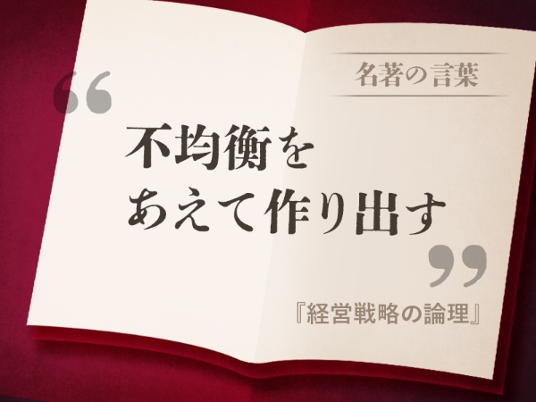 『経営戦略の論理』の名言