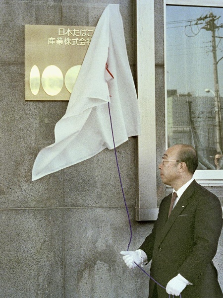 昭和60年(1985)、たばこの専売制度が廃止された。日本たばこ産業株式会社の社章を除幕する長岡実社長(当時)(写真提供:共同通信社) 昭和60年(1985)、たばこの専売制度が廃止された。日本たばこ産業株式会社の社章を除幕する長岡実社長(当時)(写真提供:共同通信社)
