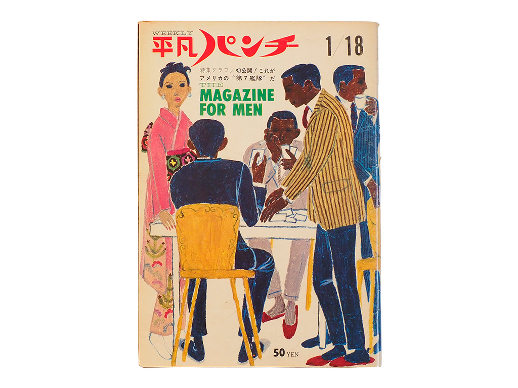 画像：昭和100年 戦争が終わりベストセラー続出、様々なジャンルの雑誌