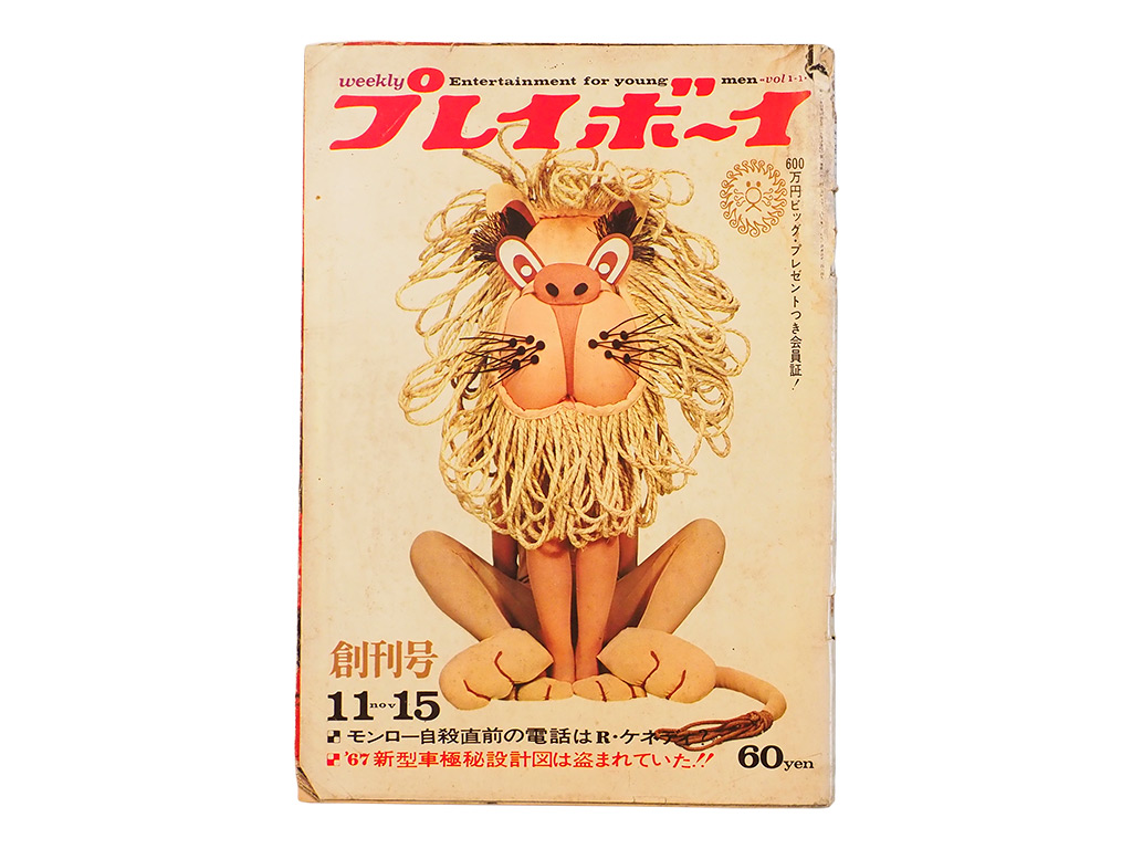 画像：昭和100年 戦争が終わりベストセラー続出、様々なジャンルの雑誌