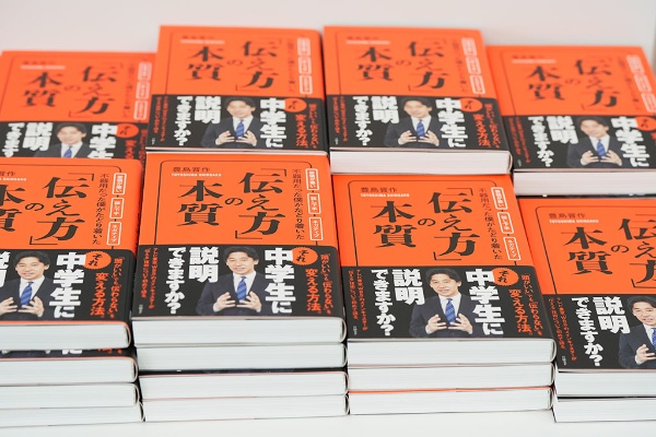 『不器用だった僕がたどり着いた「伝え方」の本質』(豊島晋作著/日経BP)。画像クリックでAmazonページへ 『不器用だった僕がたどり着いた「伝え方」の本質』(豊島晋作著/日経BP)。画像クリックでAmazonページへ