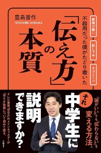 『不器用だった僕がたどり着いた「伝え方」の本質』 『不器用だった僕がたどり着いた「伝え方」の本質』