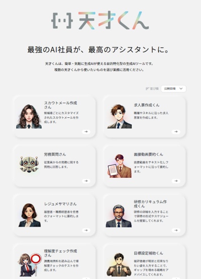 AIを活用し人事の生産性を高める「天才くん for 人事」(画像=SHIFT提供)
