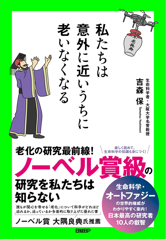 『私たちは意外に近いうちに老いなくなる』