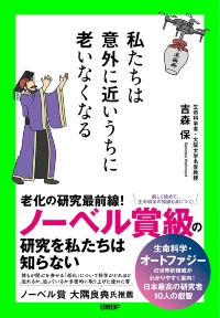 『私たちは意外に近いうちに老いなくなる』 『私たちは意外に近いうちに老いなくなる』