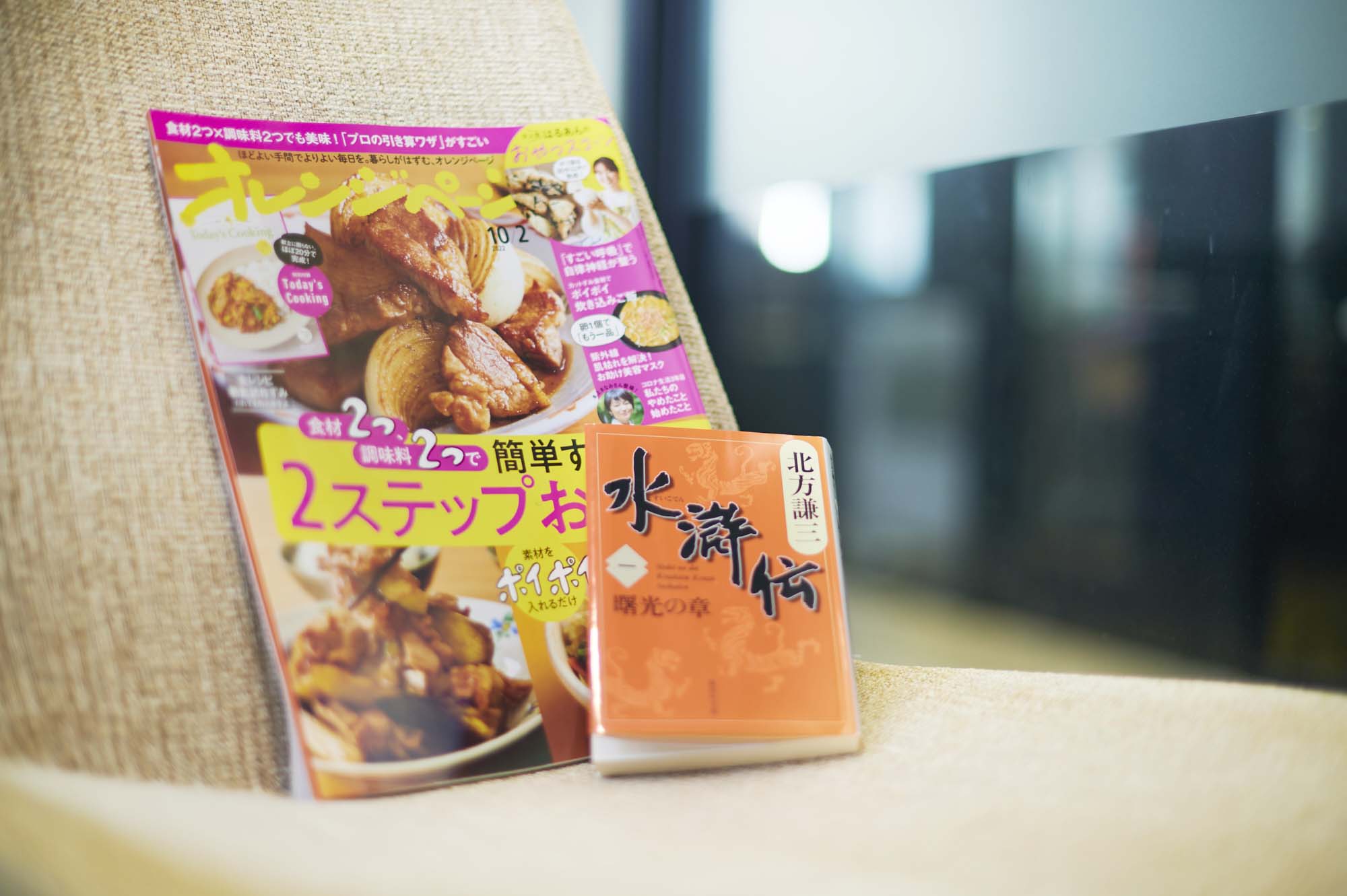 「私が今、『オレンジページ』の編集長をしているのも『水滸伝』に影響を受けたから」