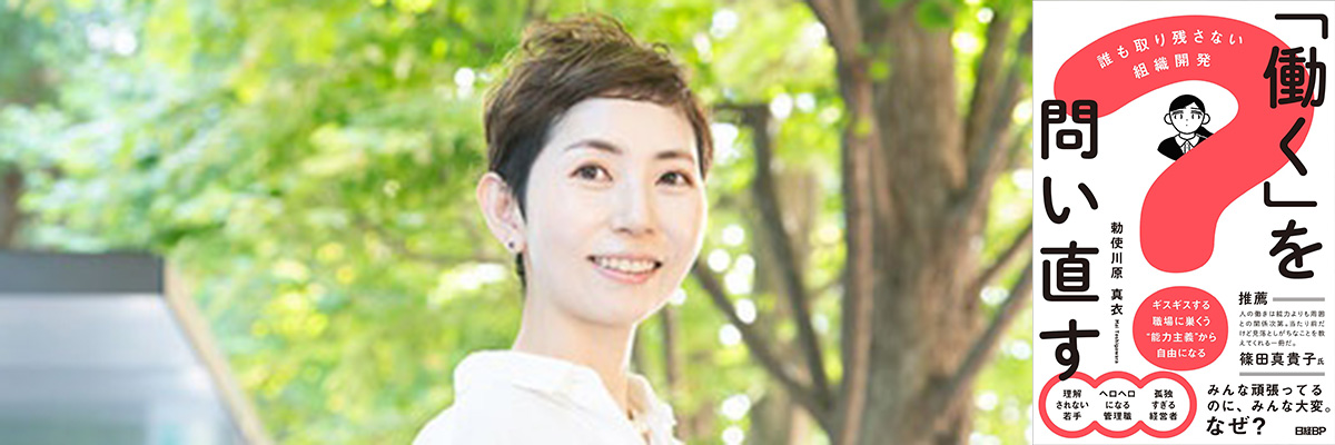 「働く」を問い直す