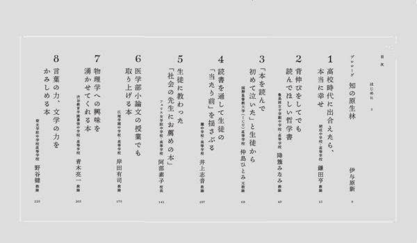 『名門校の本棚』目次 『名門校の本棚』目次