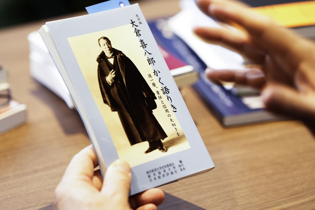 『改訂版　大倉喜八郎　かく語りき』（東京経済大学史料委員会編、日本経済評論社）
