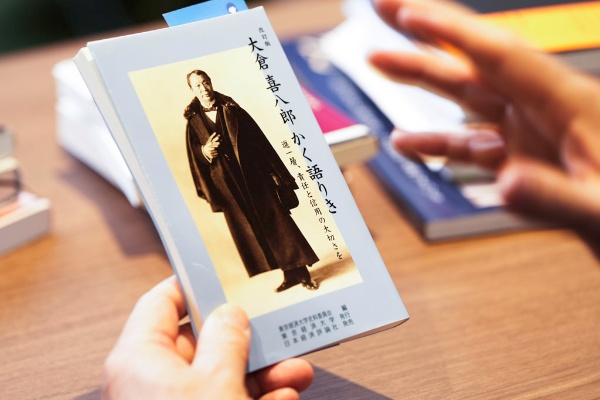 『改訂版 大倉喜八郎 かく語りき』(東京経済大学史料委員会編、日本経済評論社) 『改訂版 大倉喜八郎 かく語りき』(東京経済大学史料委員会編、日本経済評論社)