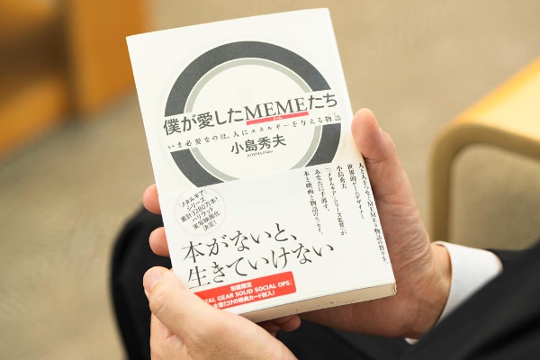 『僕が愛したMEME(ミーム)たち』(小島秀夫著、メディアファクトリー) 『僕が愛したMEME(ミーム)たち』(小島秀夫著、メディアファクトリー)