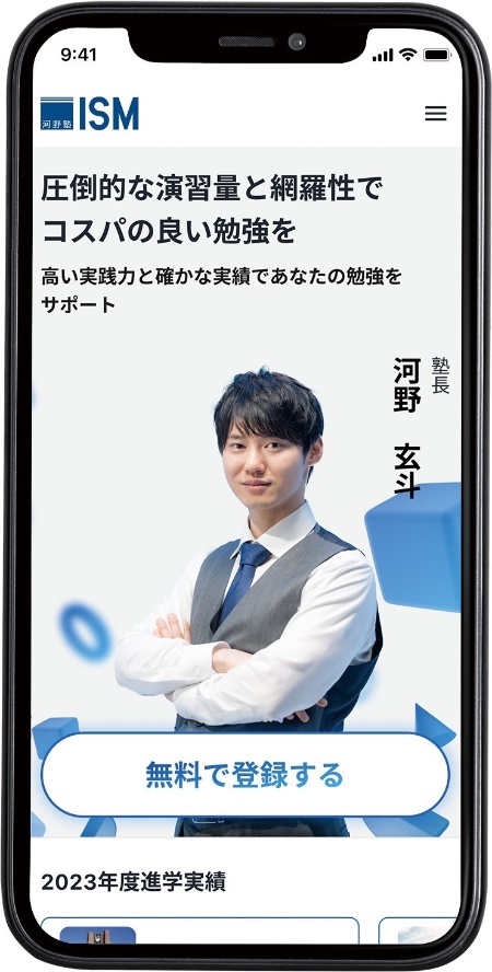 「河野塾ISM」は、パソコンやスマートフォンで閲覧できるオンデマンド型学習塾を展開。河野さんをはじめとした優秀な講師陣が、合格に特化した学びを展開する(画像提供:Stardy)