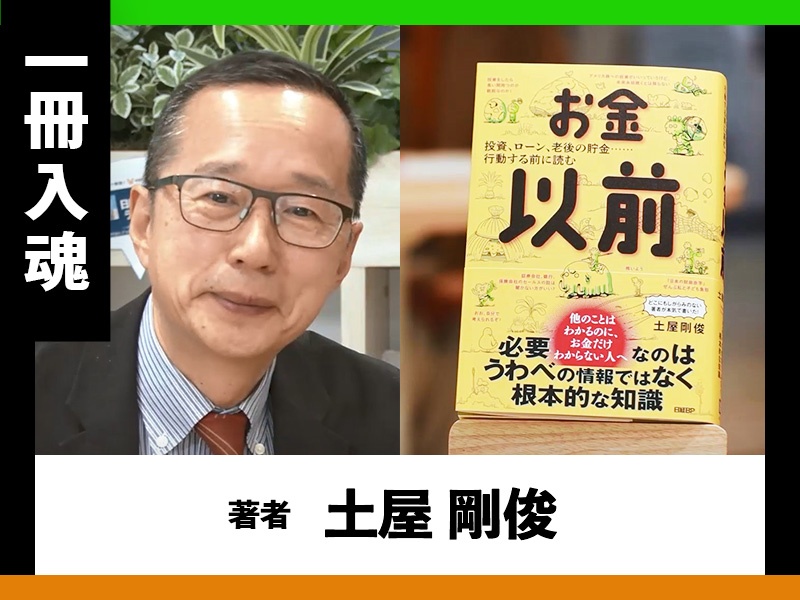 土屋 剛俊 日経BOOKプラス
