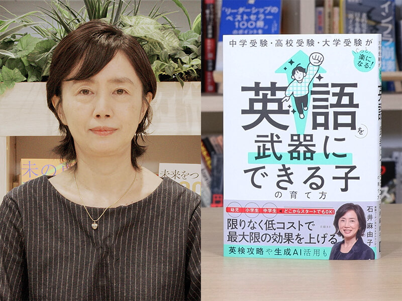 英語を武器にできる子の育て方』を石井麻由子が解説 | 日経BOOKプラス