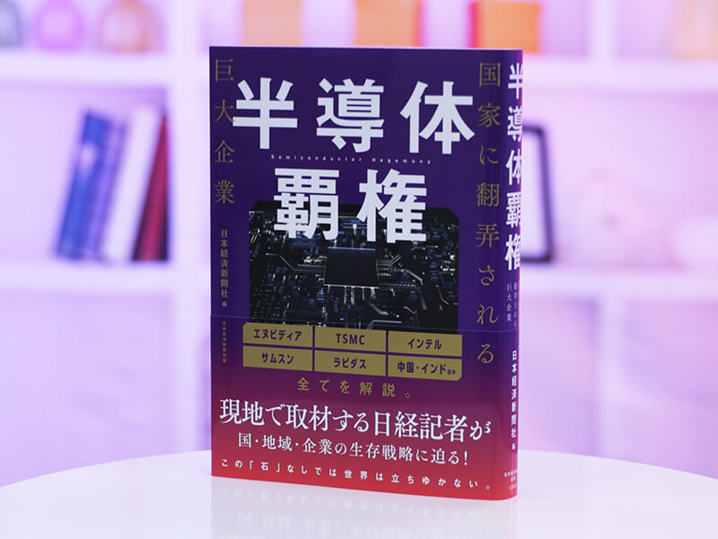 一冊入魂 | 日経BOOKプラス