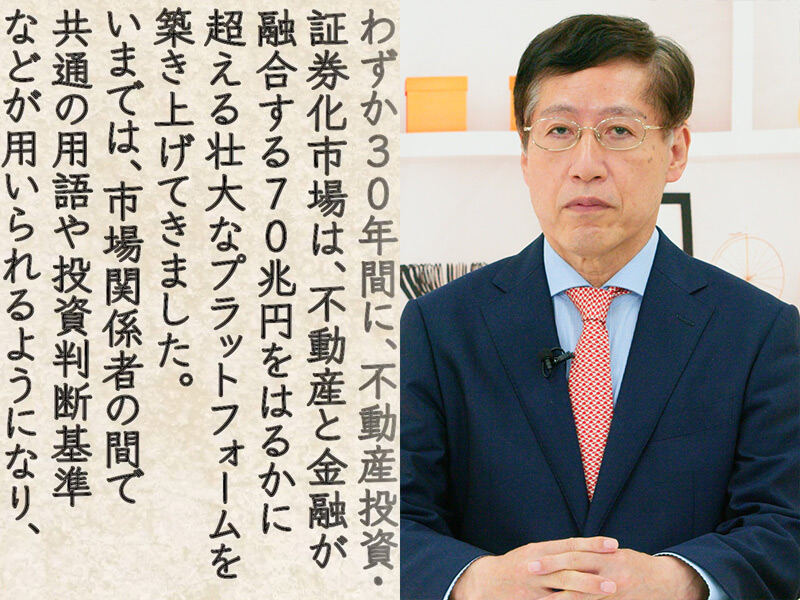 田邉信之『基礎から学ぶ 不動産投資・証券化ビジネス』を著者朗読