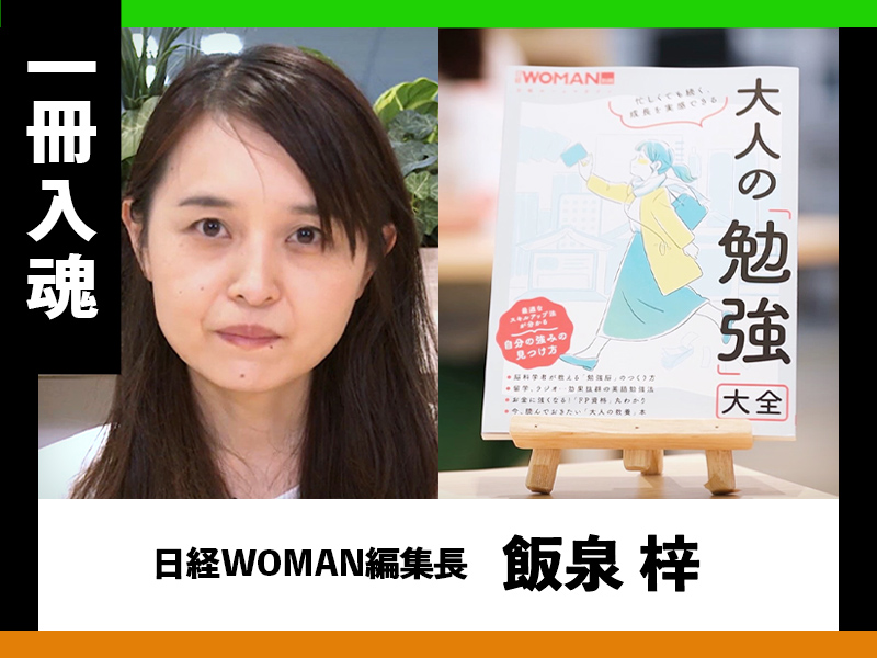 忙しくても続く、成長を実感できる 大人の「勉強」大全 | 日経BOOKプラス