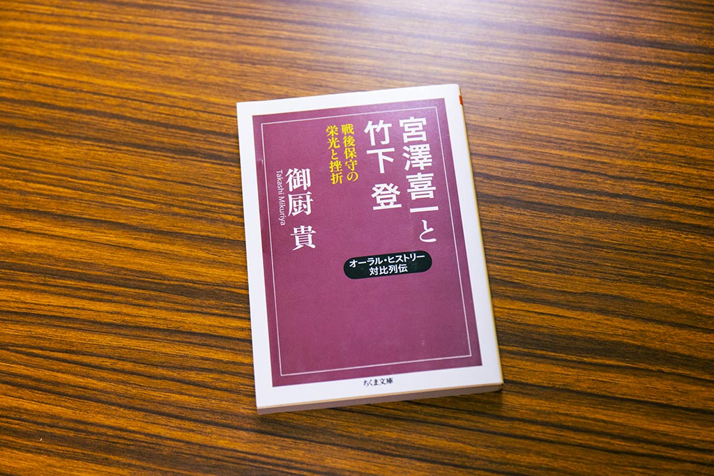 『宮澤喜一と竹下登　戦後保守の栄光と挫折』（御厨貴著）。画像クリックでAmazonページへ