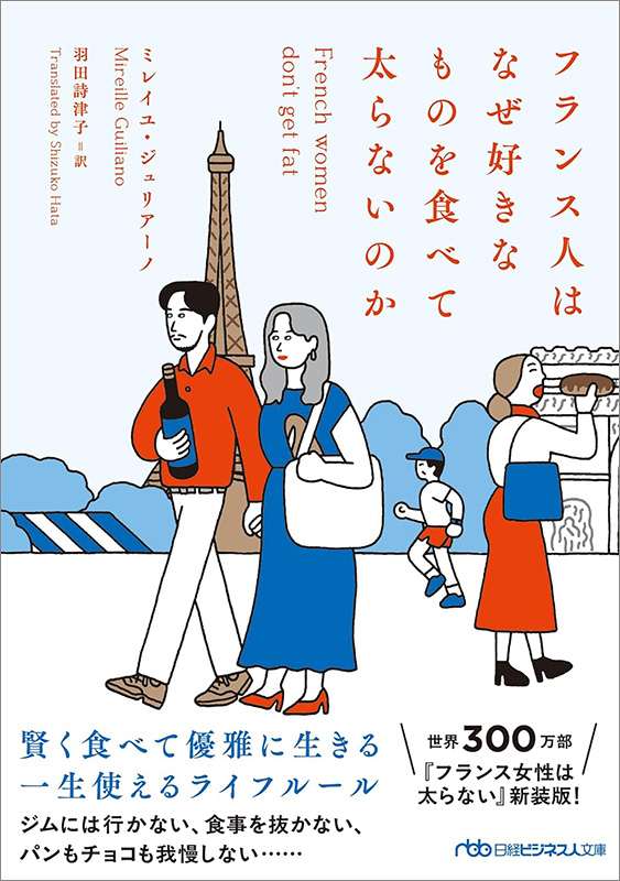 『ビジネススクールで身につける 会計×戦略思考』