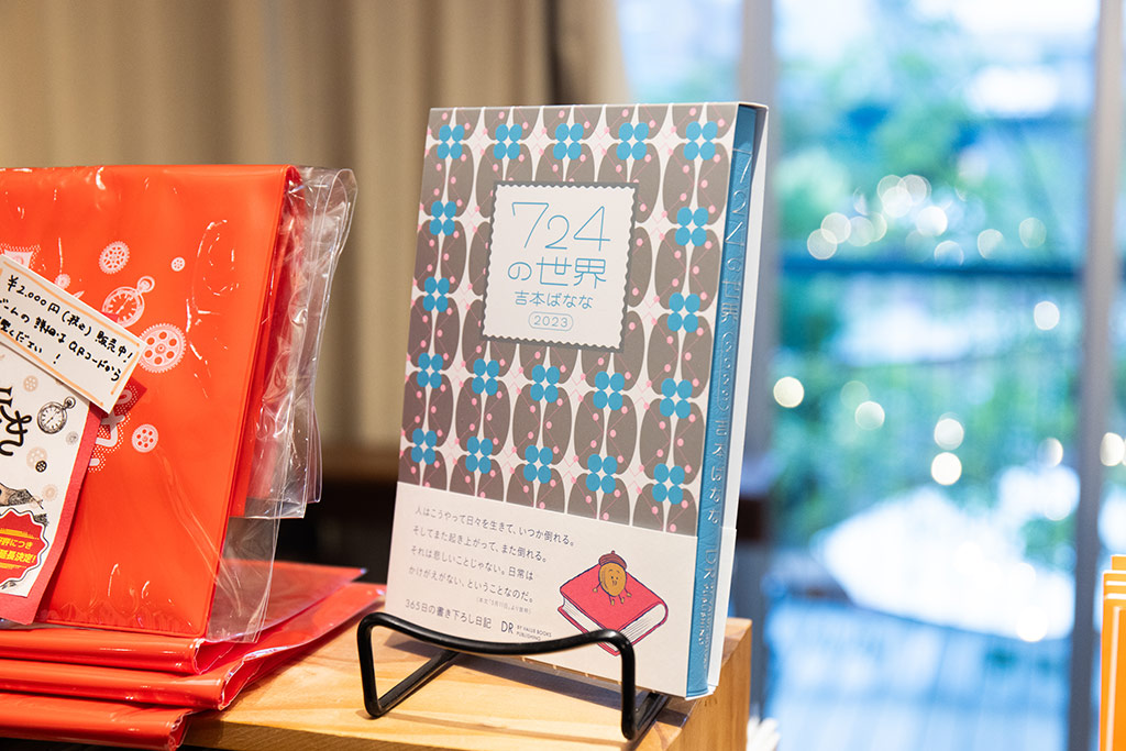 DR BY VALUE BOOKS PUBLISHINGの第1弾、『724の世界　2023』（吉本ばなな著）