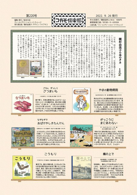 「コガモ倶楽部」220号の表面(種村さん提供) 「コガモ倶楽部」220号の表面(種村さん提供)