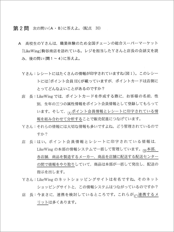 大問2-1 大問2-1