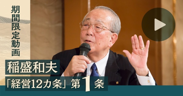 2012年12月11日「盛和塾西日本地区忘年塾長例会」の講演より。当時、稲盛和夫氏は80歳(映像提供=稲盛デジタル図書館)