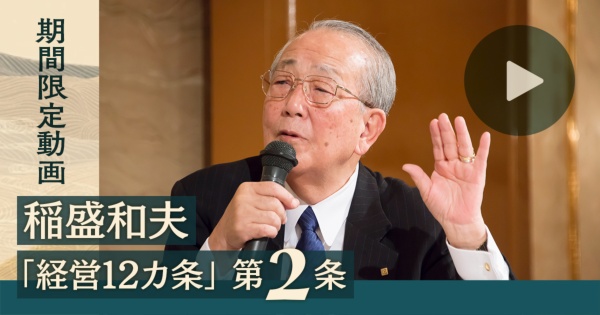 2012年12月11日「盛和塾西日本地区忘年塾長例会」の講演より。当時、稲盛和夫氏は80歳(映像提供=稲盛デジタル図書館)
