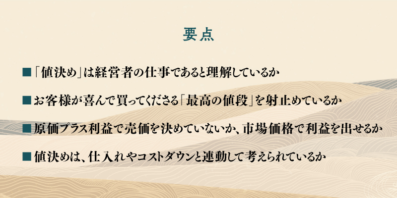 期間限定動画】稲盛和夫「経営12カ条」第6条 値決めは経営 | 日経BOOK