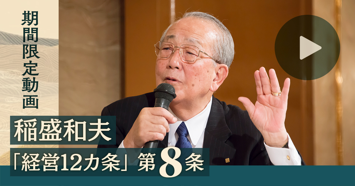 2013年7月18日「第21回盛和塾世界大会」の講演より。当時、稲盛和夫氏は81歳(映像提供=稲盛デジタル図書館)