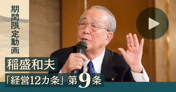 2013年7月18日「第21回盛和塾世界大会」の講演より。当時、稲盛和夫氏は81歳(映像提供=稲盛デジタル図書館)