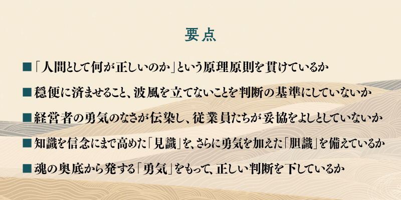 期間限定動画】稲盛和夫「経営12カ条」第9条 勇気をもって事に当たる | 日経BOOKプラス