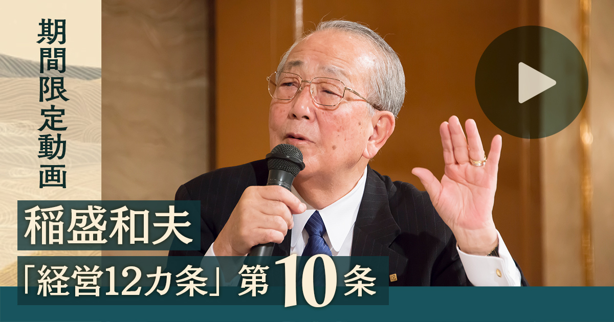 2013年7月18日「第21回盛和塾世界大会」の講演より。当時、稲盛和夫氏は81歳(映像提供=稲盛デジタル図書館)