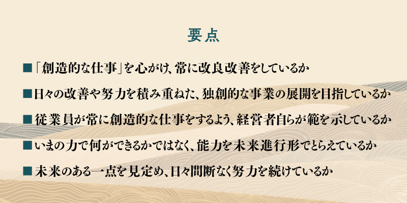 期間限定動画】稲盛和夫「経営12カ条」第10条 常に創造的な仕事をする | 日経BOOKプラス