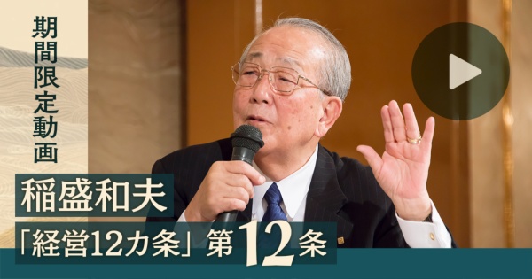 2013年7月18日「第21回盛和塾世界大会」の講演より。当時、稲盛和夫氏は81歳(映像提供=稲盛デジタル図書館)