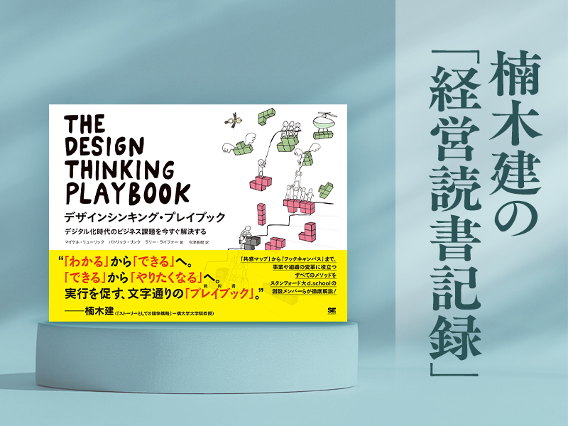 経営読書記録 表 | 日経BOOKプラス