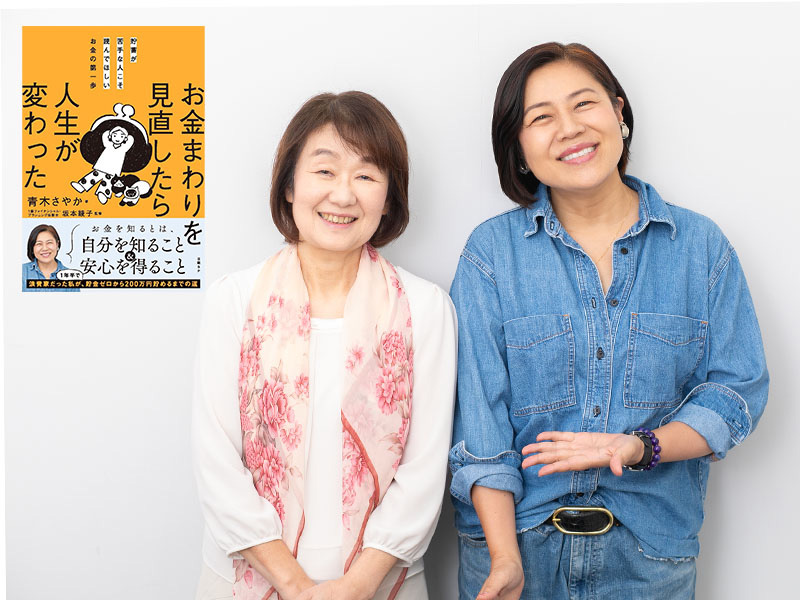 青木さやか「家計簿アプリをつけて現実を知る」年収目標と減らない支出