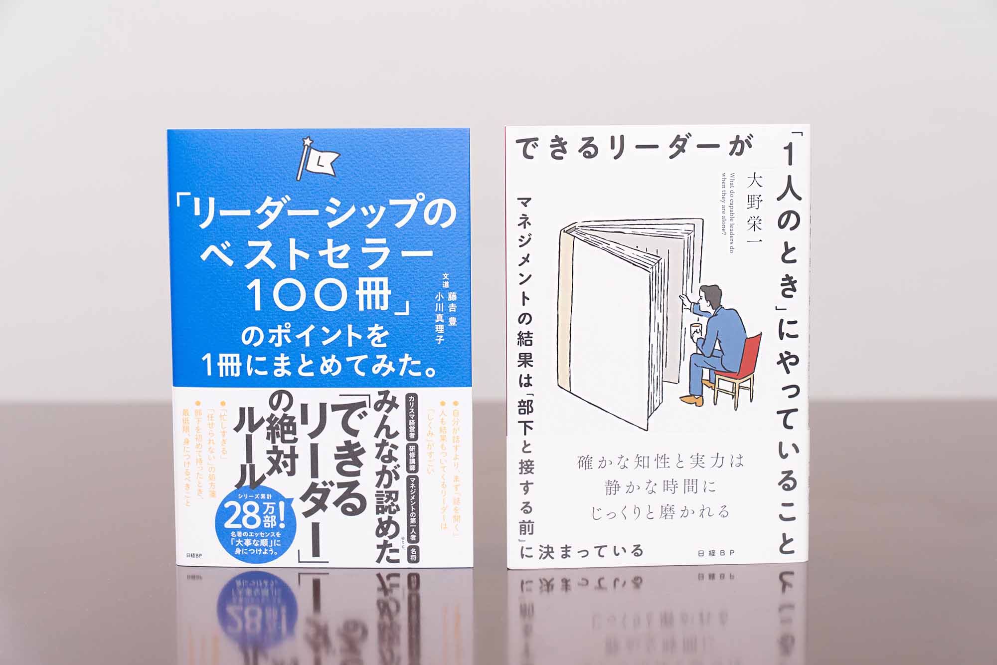 リーダーである前に「人として」魅力的であるために | 日経BOOKプラス