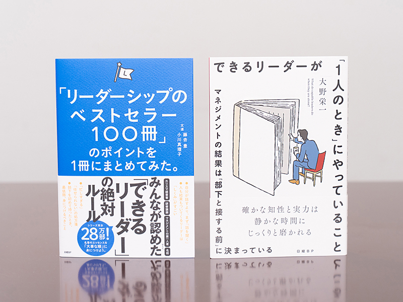 リーダーである前に「人として」魅力的であるために
