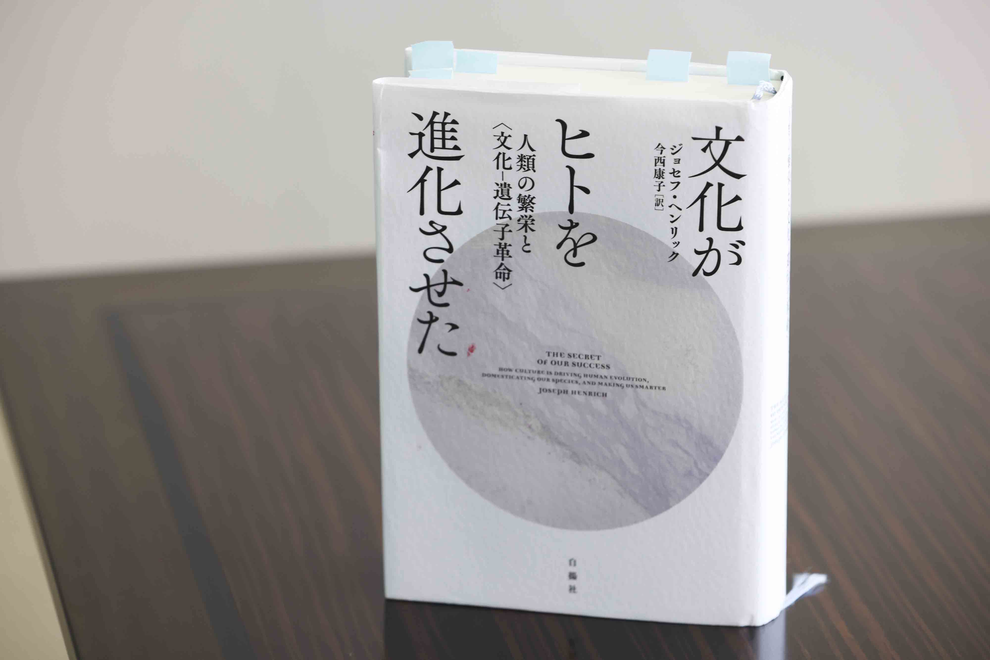 『文化がヒトを進化させた』(ジョセフ・ヘンリック著/今西康子訳/白揚社)