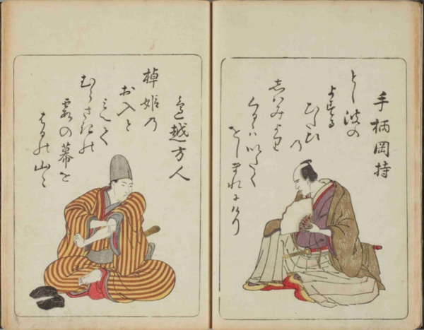 宿屋飯盛編の狂歌絵本『吾妻曲狂歌文庫』 (五十人一首狂歌文庫)。右の「手柄岡持」は朋誠堂喜三二の狂歌名(東京都立中央図書館)