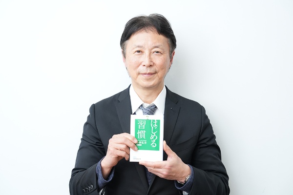 小林弘幸さんの著書『はじめる習慣』 小林弘幸さんの著書『はじめる習慣』