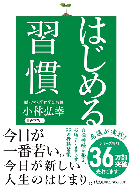『はじめる習慣』