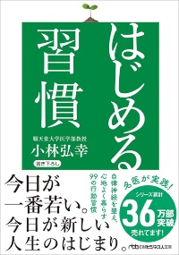 『はじめる習慣』 『はじめる習慣』