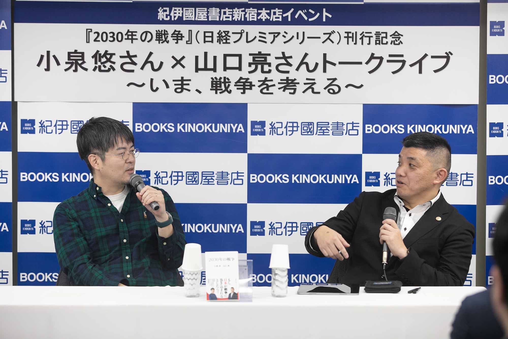 『2030年の戦争』の刊行を記念し、小泉悠さん（写真左）と山口亮さんのトークライブが行われた