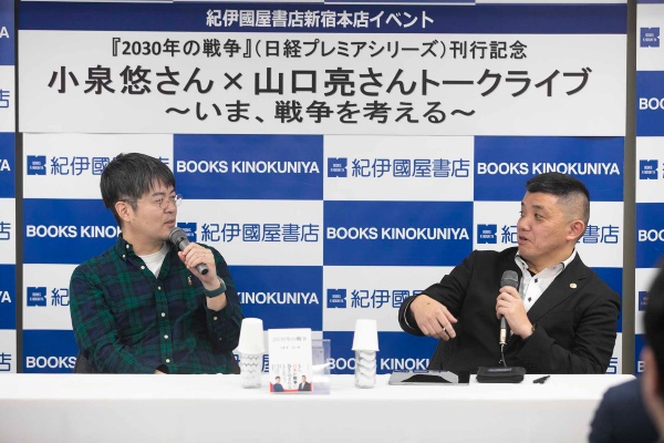 『2030年の戦争』の刊行を記念し、小泉悠さん(写真左)と山口亮さんのトークライブが行われた