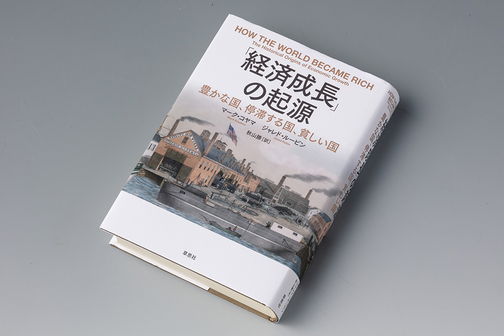 産業革命」とは何だったのか 功罪を問う2冊 | 日経BOOKプラス