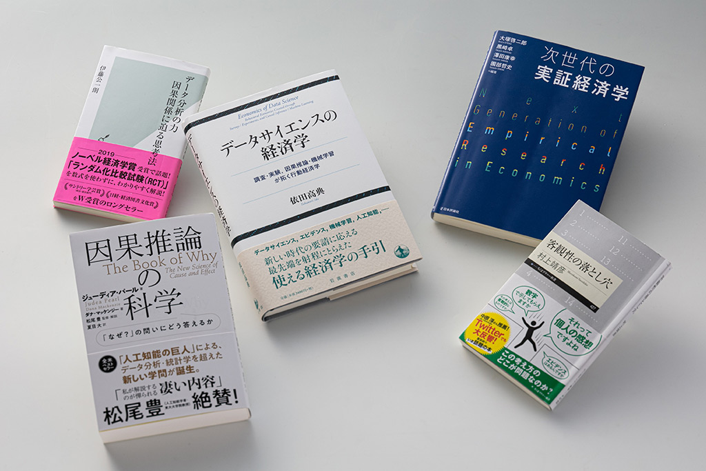 実証分析ブームの背後に潜む落とし穴に着目した本 | 日経BOOKプラス